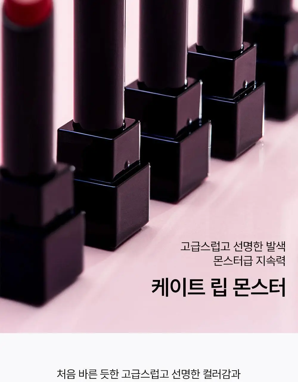 [NEW컬러/몬스터급지속력] 케이트 립 몬스터 립스틱 3g 23종 상세페이지 7